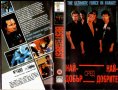 Търся тези видеокасети VHS Дублирани на БГ, снимка 16