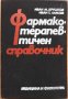 Фармакотерапевтичен справочник, Иван М. Крушков, Иван Ламбев, 1983