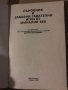 Съновник и забавни гадателни игри от миналия век Даринка Караджова, снимка 2