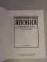 Древни цивилизации - Япония, 1994 г Мейвис Пилбийм, снимка 2