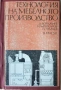 Продавам специализирана литература за мебелно производство и интериор, снимка 4
