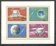 Унгария, 1971 г. - малък лист чисти марки, космос, 2*8, снимка 1