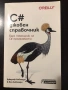Книги HTML5 & CSS3 for Dummies и C# джобен справочник, снимка 3