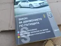 закон за движението 0201251308, снимка 3