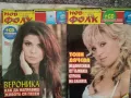 Списания Нов Фолк специални издания 14 броя, снимка 7