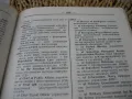 Англо-руски военен речник, том 2 - 1987 г., снимка 4