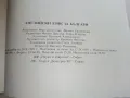 English for Bulgarians / Английски език за Българи - Част 1 Начинаещи 1991г., снимка 6