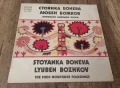 Грамофонни Плочи - Българска Музика: Стоянка Бонева, Любен Божков - Пирински народни песни, снимка 1