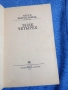 Артър Конан Дойл - Знакът на четиримата , снимка 4