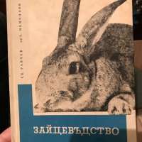 СПРАВОЧНИЦИ - селско-стопански, снимка 2 - Енциклопедии, справочници - 5067436