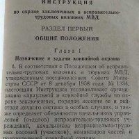 стара антикварна книга секретно СССР ИНСТРУКЦИИ по охраната на затворници в ГУЛАГ, снимка 3 - Колекции - 28848987