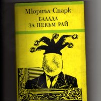 Издателство „Атика” и „Христо Г Данов”, снимка 11 - Художествена литература - 35051198