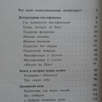 Замаскированная литература - В. Дмитриев, снимка 3 - Художествена литература - 26798847