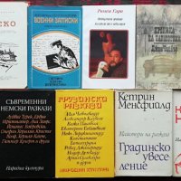 Книги по 2 лв. на брой -обява № 2 (Приключенски,Класика, Документални, Военни ), снимка 7 - Художествена литература - 28524362