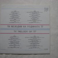 ВТА 10150 - Българска телевизия - Мелодия на годината 77, снимка 4 - Грамофонни плочи - 33681433