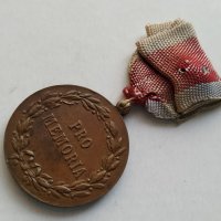 Румънски медал Карол Първи, снимка 5 - Антикварни и старинни предмети - 32358540