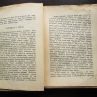 1946г. Ст. Цвайг-Съдбоносни мигове на човечеството, снимка 3 - Художествена литература - 27373878