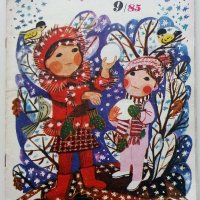 Детски списания "Дружинка" - 1985г., снимка 7 - Списания и комикси - 44096132