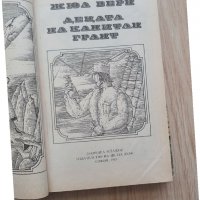 Децата на капитан Грант - Жюл Верн, снимка 3 - Детски книжки - 34760040