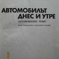  Книга за  ретро автомомобили, снимка 2 - Специализирана литература - 44883760