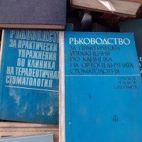 Стари учебници за лекари на руски език, снимка 3 - Учебници, учебни тетрадки - 39934659