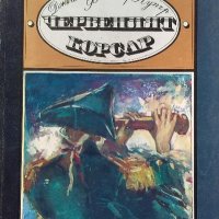 Червеният корсар Джеймс - Фенимор Купър, снимка 1 - Художествена литература - 39570783