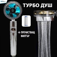 Турбо Душ Слушалка с пречистващ филтър Turbo SPA Shower Нова, слушалки, снимка 6 - Душове - 43929371