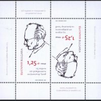Чиста марка  в малък лист 125 години от Рожденето на Димитър Талев  2023 от България , снимка 1 - Филателия - 43476784