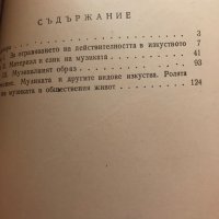 Музиката Като Вид Изкуство - А. Сохор, снимка 3 - Специализирана литература - 38415685