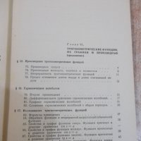 Книга"Алгебра и начала анализа-10 кл.-А.Н.Колмогоров"-272стр, снимка 3 - Учебници, учебни тетрадки - 27397468