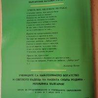 Помагало за допълнителна подготовка за4 клас по български език , снимка 2 - Учебници, учебни тетрадки - 43943118