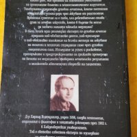 Голямата книга на духовното развитие , от Харалд Визендангер (лекуване чрез силата на духа, и др...), снимка 2 - Специализирана литература - 43732626