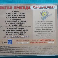 Пятая Бригада - Первый наХ!(Punk), снимка 7 - CD дискове - 43055951