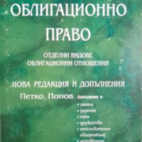 Облигационно право  Александър Кожухаров, снимка 1 - Специализирана литература - 39858424