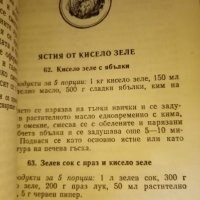 Безмесни ястия - Сборник, снимка 2 - Специализирана литература - 32799377