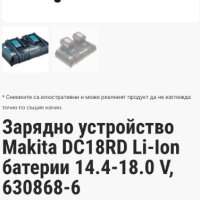 Makita DC18RD - Двойно бързо зарядно за 2 батерии с USB порт, снимка 6 - Други инструменти - 43628196