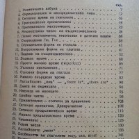 Пълно ръководство за изучаване на Английски език - Г.Чакалов - 1947 г., снимка 7 - Колекции - 33412665