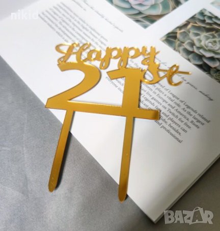 Happy 21st 21 години рожден ден златист твърд топер табела украса за торта юбилей годишнина, снимка 1