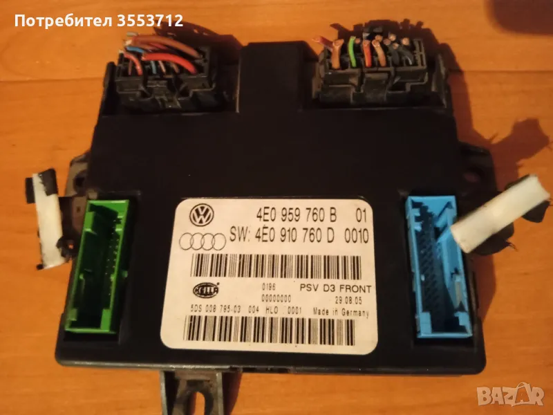 Модул под седалката за Audi A8 D3 3.0 TDI, снимка 1