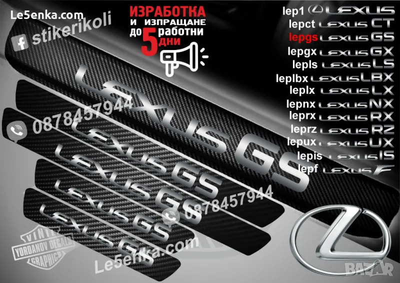 ПРАГОВЕ карбон LEXUS GS фолио стикери lepgs, снимка 1