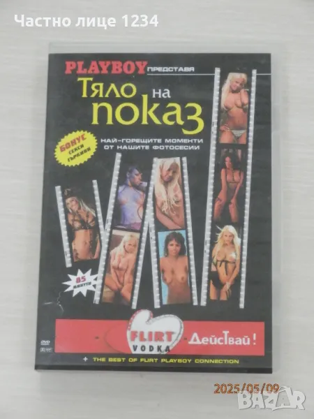 Плейбой / Playboy представя Тяло на показ, снимка 1