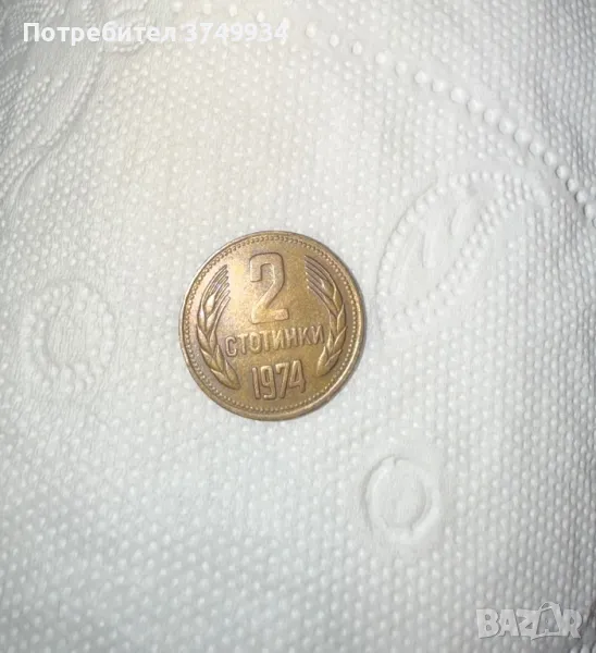 Монета 2 стотинки 1974, снимка 1