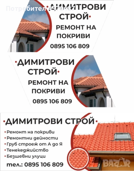 Ремонт на покриви, снимка 1