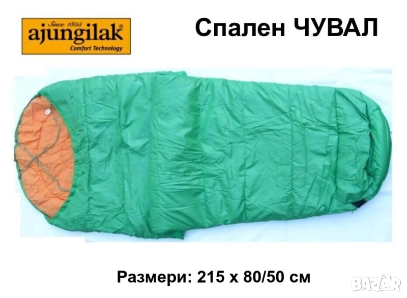 Оригинален AJUNGILAK Норвежки Туристически СПАЛЕН ЧУВАЛ 215 x 80/50 см Класически от Гъши Пух БАРТЕР, снимка 1