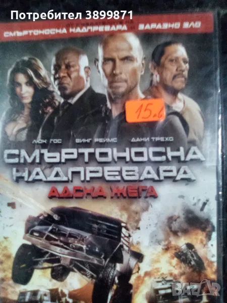 Продавам чисто нови филми на DVD с български субтитри, снимка 1