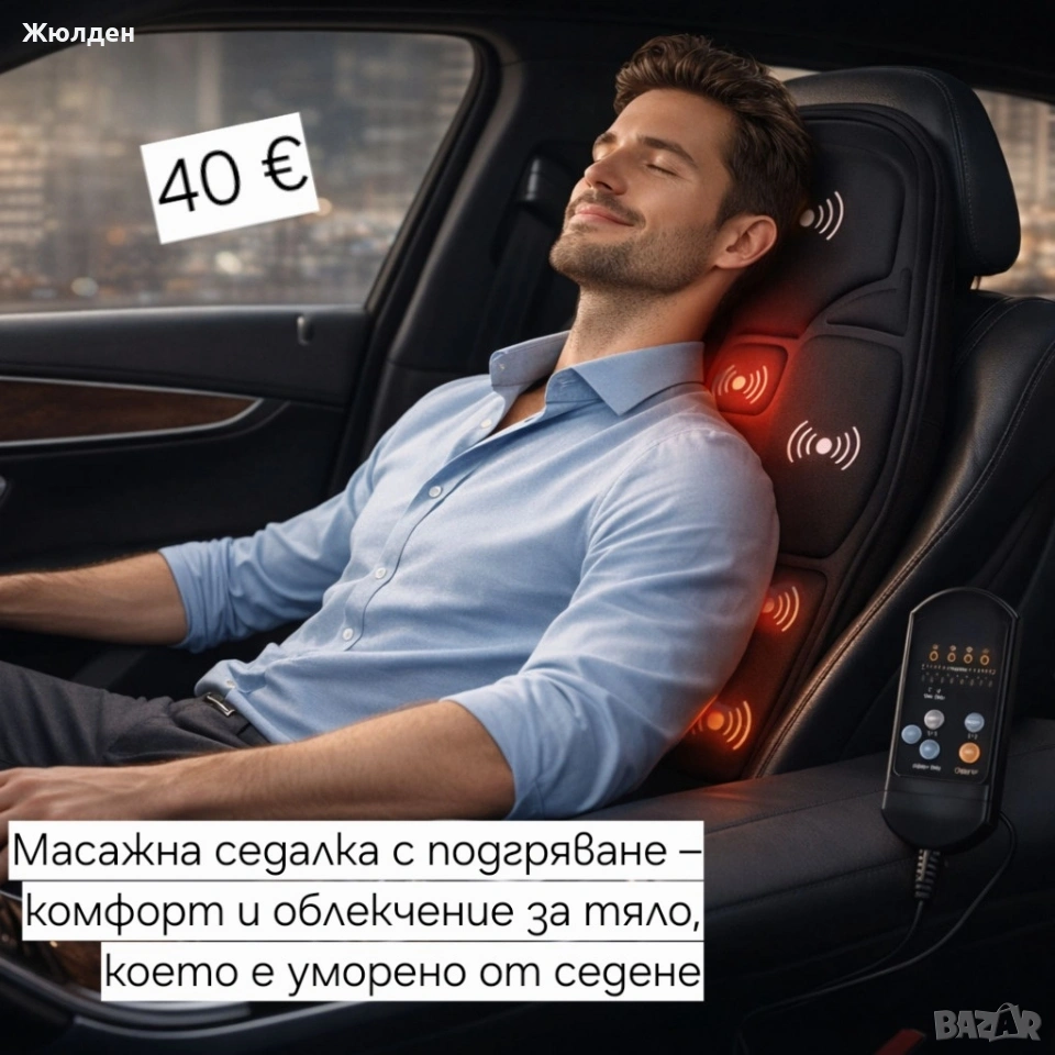масажна седалка, снимка 1