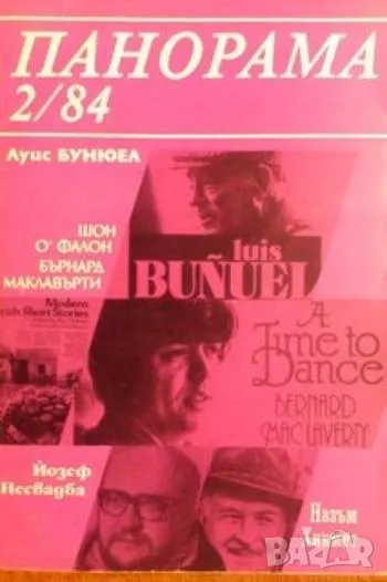 Панорама. Бр. 2 / 1984, снимка 1