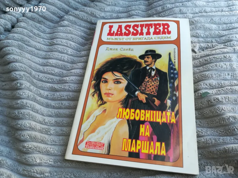 ЛЮБОВНИЦАТА НА МАРШАЛА 0501251456, снимка 1