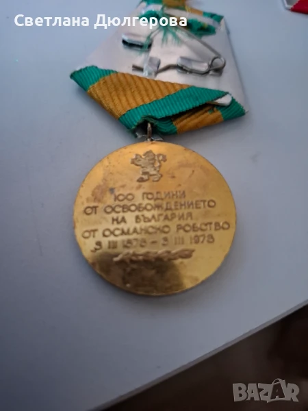 Продавам орден 100 год.от Освобождението на България, снимка 1