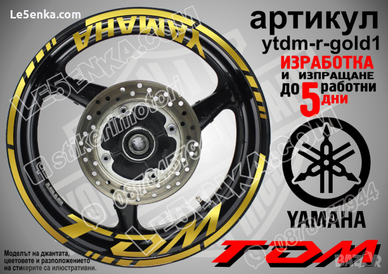 Yamaha TDM кантове и надписи за джанти ytdm-r-gold1, снимка 1